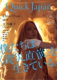 クイックジャパン