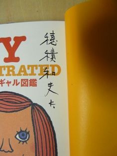 穂積さんサイン本 003