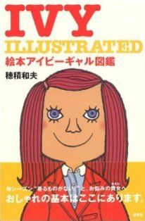 アイビーギャル