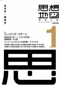 思想地図
