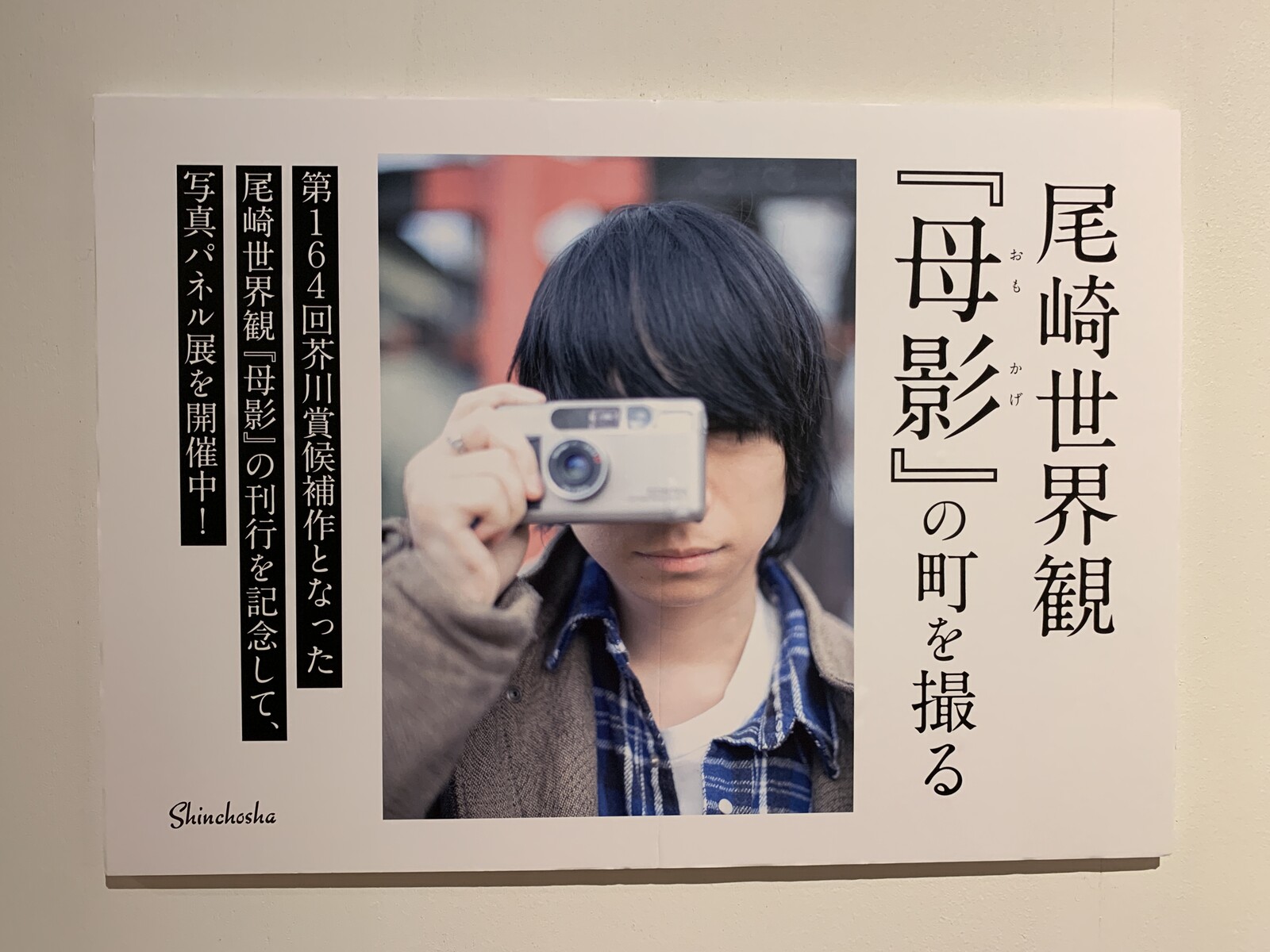 スタンダードブックストア Gallery 尾崎世界観 母影 刊行記念 写真パネル展 Livedoor Blog ブログ スタンダードブックストア Gallery 尾崎世界観 母影 刊行記念 写真パネル展 Livedoor Blog ブログ