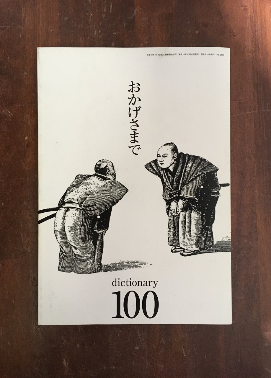 1990 ~ 97 DICTIONARY クラブキング フリーペーパー／ZINE 1990 ~ 97 DICTIONARY クラブキング フリーペーパー／ZINE 1990