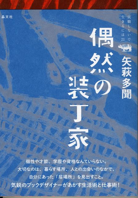スタンダードブックストア Event 7 12 12 00 偶然の装丁家 晶文社 刊行記念 矢萩多聞 西靖 トークショー サイン会 Livedoor Blog ブログ スタンダードブックストア Event 7 12 12 00 偶然の装丁家 晶文社 刊行記念 矢萩多聞 西靖 トークショー サイン会 Livedoor Blog ブログ