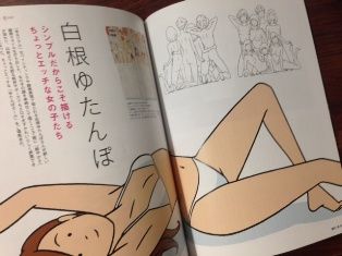 美品　イラストレーション 2014年6月号 202 白根ゆたんぽ　希少　雑誌 BOOK】白根ゆたんぽさん図録とステッカーセット : スタンダードブック