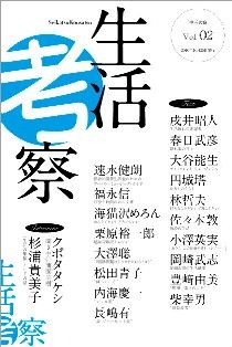 生活