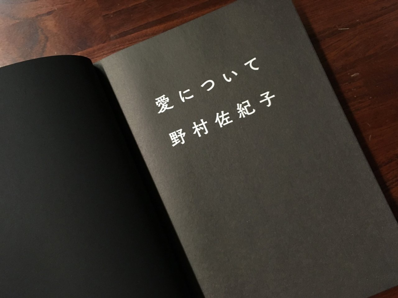 BOOK】『愛について』野村佐紀子 : スタンダードブックストア