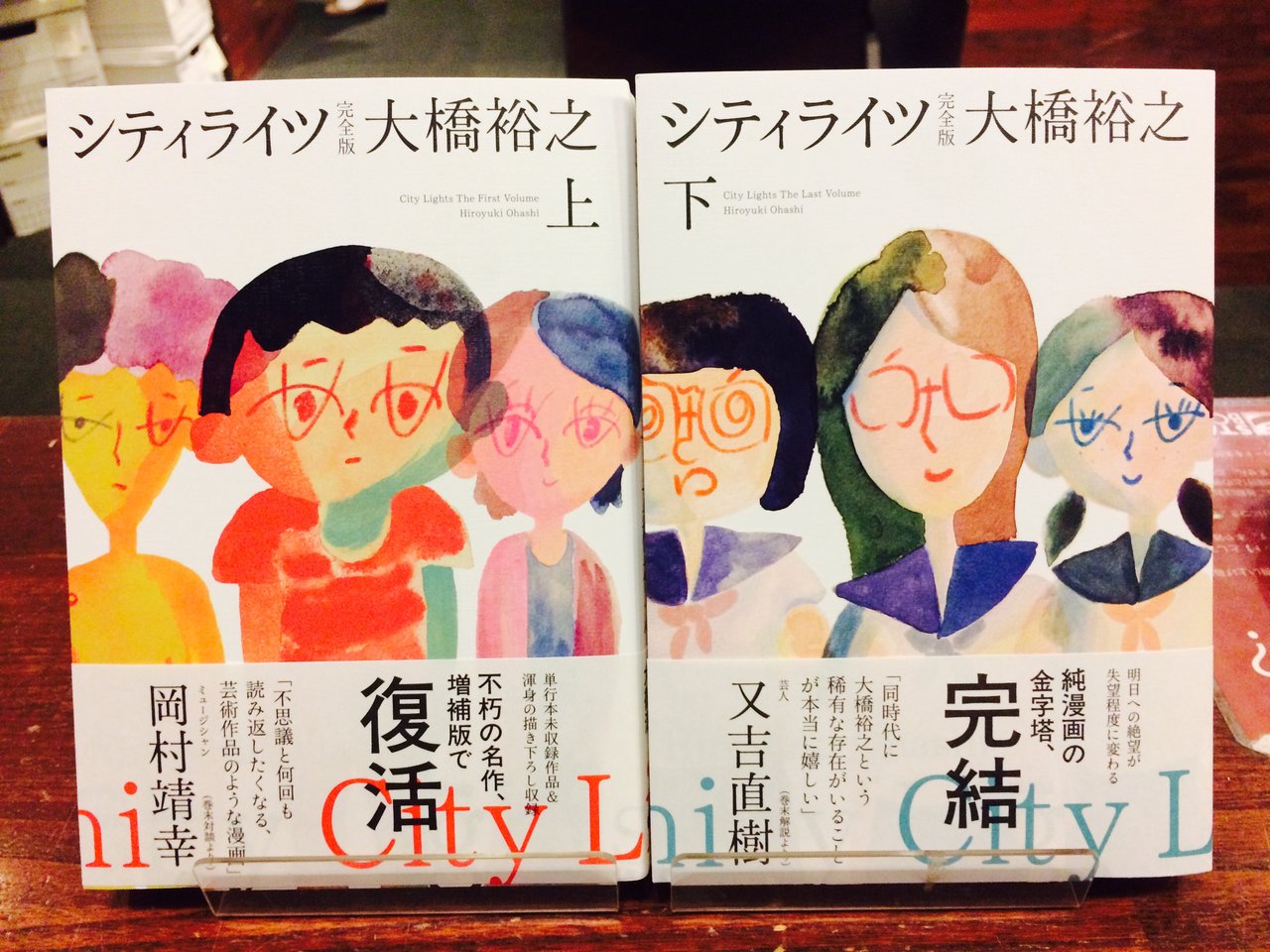 スタンダードブックストア Book シティライツ 完全版 大橋裕之 Livedoor Blog ブログ