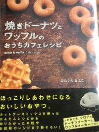 焼きドーナツ