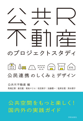 1_cover_公共R不動産
