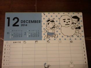 バカボン 12月