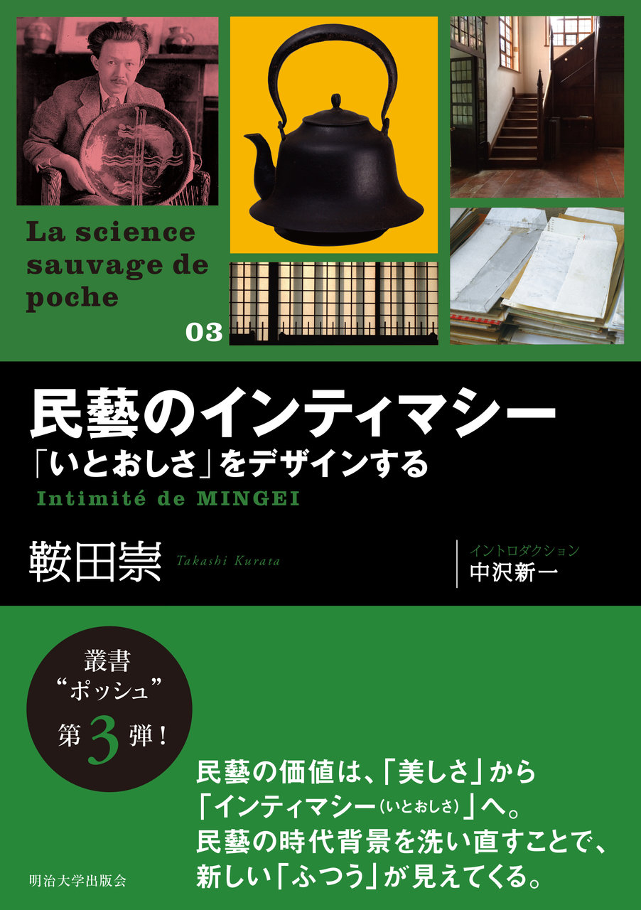 poche3_cover+obi