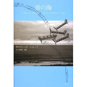 音の海
