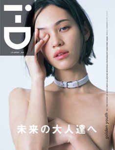 i-d-japan-body-image-1463050742
