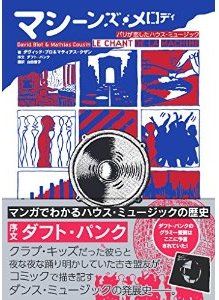 マシーンズ メロディ