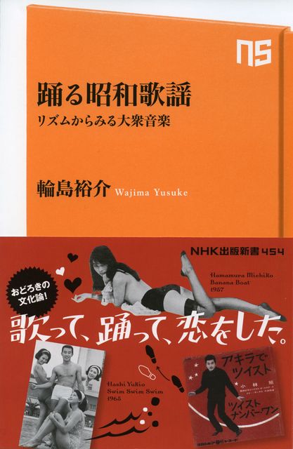 『踊る昭和歌謡』表1帯あり