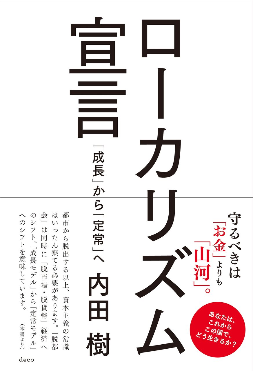 ローカリズム宣言最終表紙