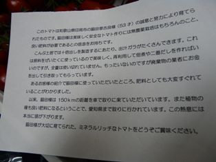 脇田さんのトマト 003