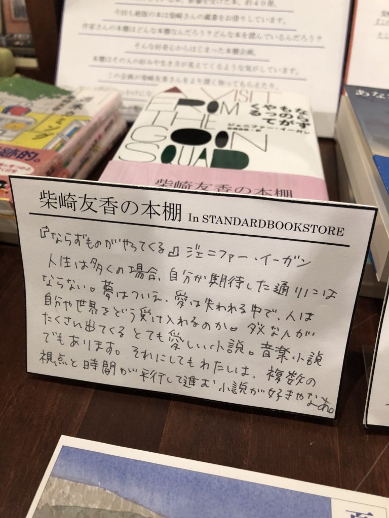スタンダードブックストア Book フェア 柴崎友香の本棚 本のうら表紙 10 Livedoor Blog ブログ スタンダードブックストア Book フェア 柴崎友香の本棚 本のうら表紙 10 Livedoor Blog ブログ