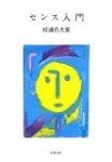 センス入門1