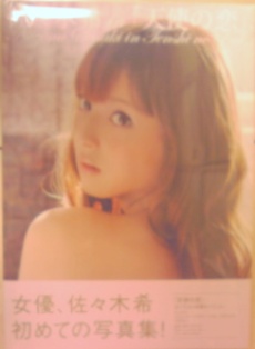 BOOK】「天使の恋」の佐々木希 : スタンダードブックストア