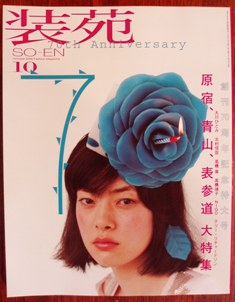 スタンダードブックストア Book Huge 装苑バックナンバーのお知らせ Livedoor Blog ブログ