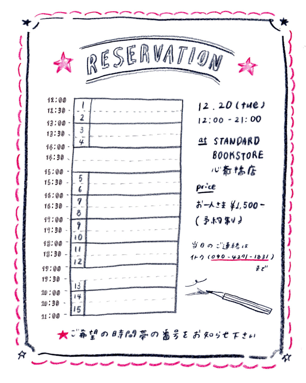 予約表 (natsukiito)