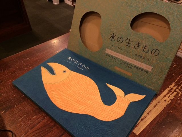 BOOK】絵本「夜の木」と「水の生きもの」 : スタンダードブック