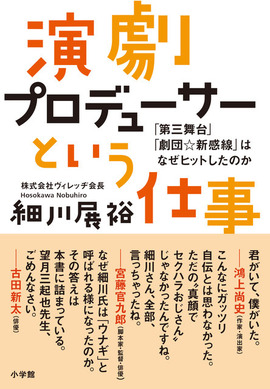 演劇_帯付き書影