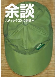 スチャ