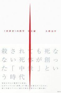 世界史