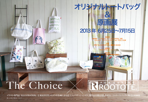 ルートート巡回展