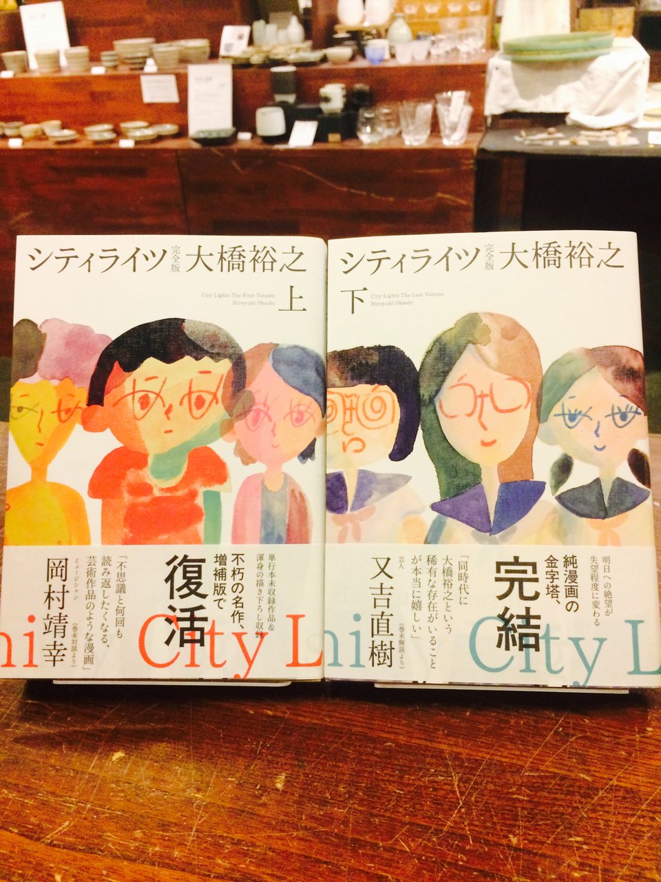 スタンダードブックストア Book シティライツ 完全版 大橋裕之 Livedoor Blog ブログ