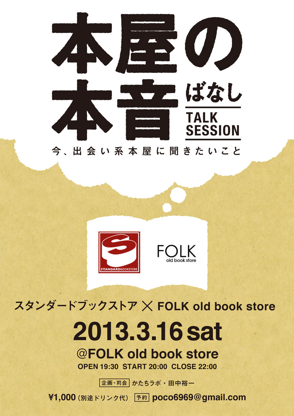 130302_本屋の本音_大