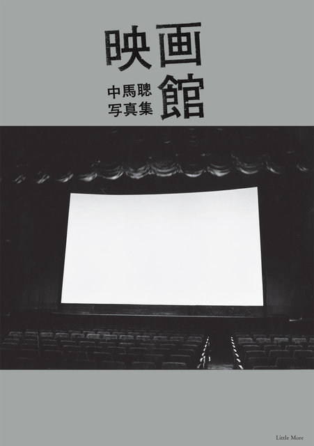 映画館書影