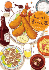 しょうゆさし書影 (002)