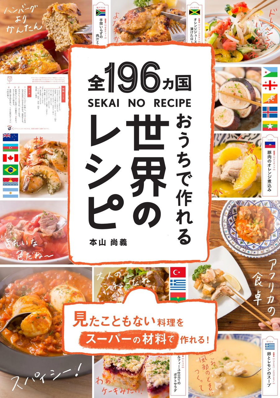 表紙 世界のレシピ_01