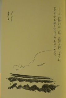 松浦弥太郎フェア海からの贈りもの 006