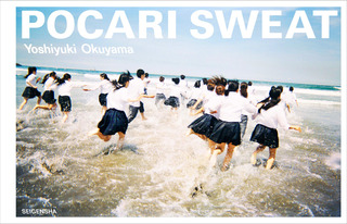 pocari_cover_fix