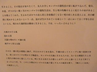 赤阪友昭写真展LAND of NOMAD 022