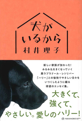 「犬がいるから」書影