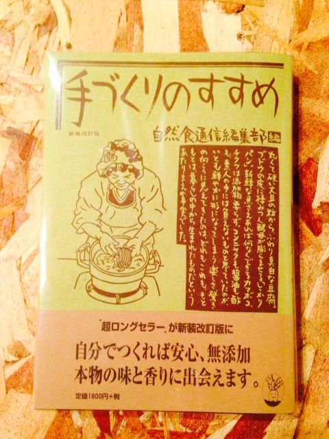 手づくりのすすめ