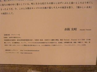 赤阪友昭写真展LAND of NOMAD 023