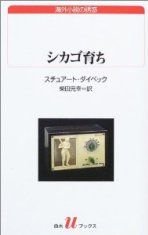 シカゴ育ち