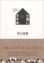 小商い