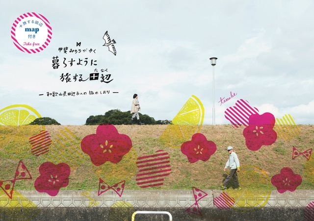 tanabeshi cover