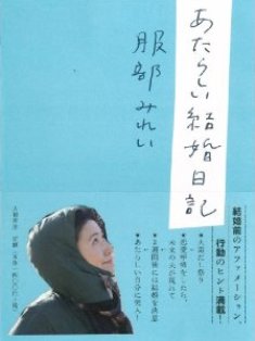 51PcxQMuGcL__SL500_AA300_あたらしい結婚