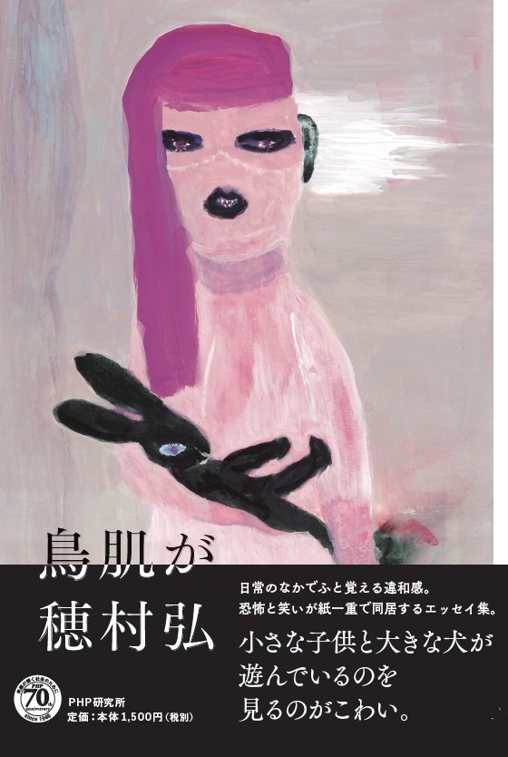 鳥肌が書影