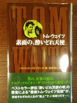 トム・橋本徹 003