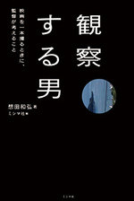 books_kansatsu-thumb-150xauto-210