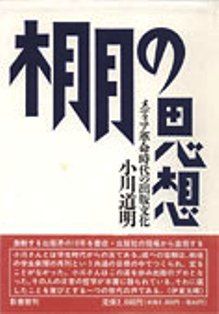 棚の思想